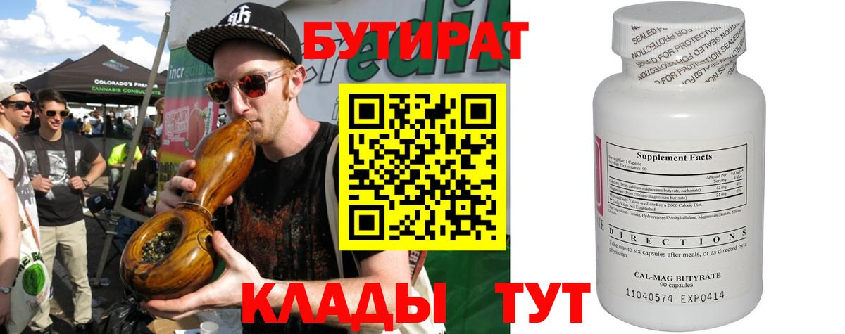 Похвистнево  Бутират 99%  Вход с VPN 