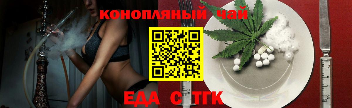 Еда ТГК конопля  Вход с VPN  Похвистнево 