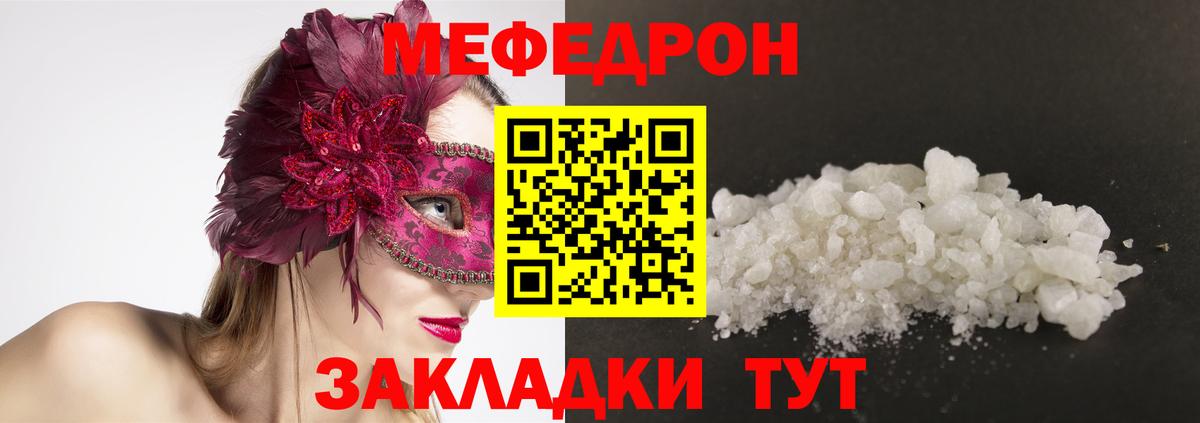 Меф мука Похвистнево