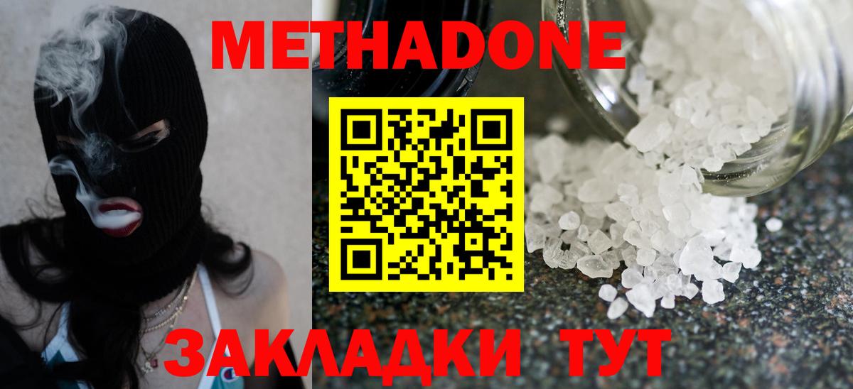 Метадон VHQ  Вход с VPN  МЕТАДОН белоснежный  блэк спрут ссылки  Похвистнево 