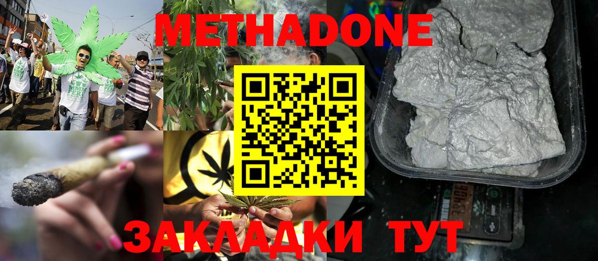 МЕТАДОН кристалл Похвистнево