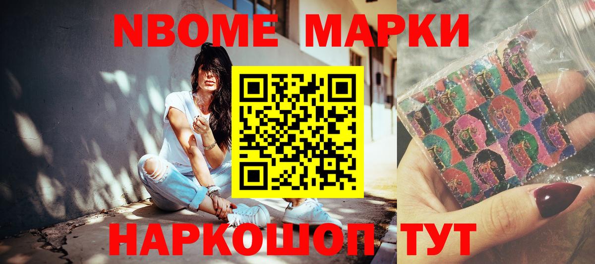 Марки N-bome  Марки N-bome 1,5мг  Вход с VPN  Похвистнево 